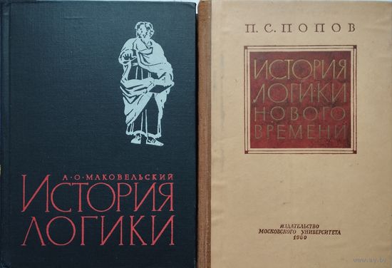 История логики
