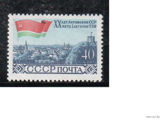 СССР-1960, (Заг.2362)  **  , Литва, Видьнюс