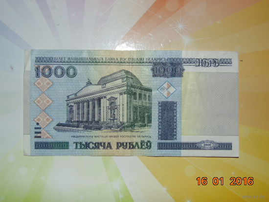 1000р.  РБ серия ЕЯ красивый номер  "0888884"