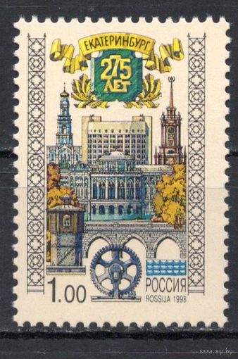 Россия 1998. Екатеринбург 275 лет 1 марка (234)