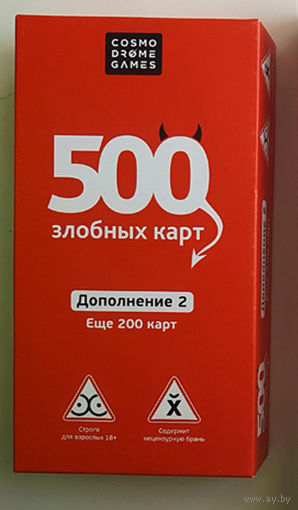 Игра "500 злобных карт"3.0. Набор красный (18+) Дополнение. Еще 200 карт.