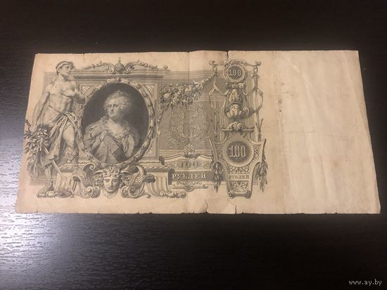 100 рублей 1910 года
