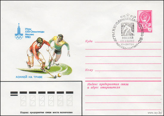 Художественный маркированный конверт СССР N 14061(N) (16.01.1980) Игры XXII Олимпиады  Москва 1980  Хоккей на траве