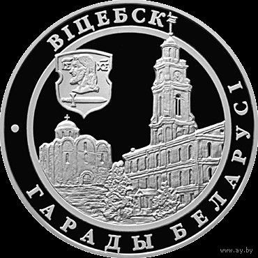 20 рублей, 2000 Города Беларуси - Витебск