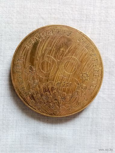 Именная медаль к юбилею подарочная Бронза ?
