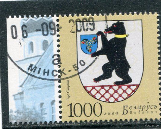 Беларусь 2009.. Герб Сморгонь