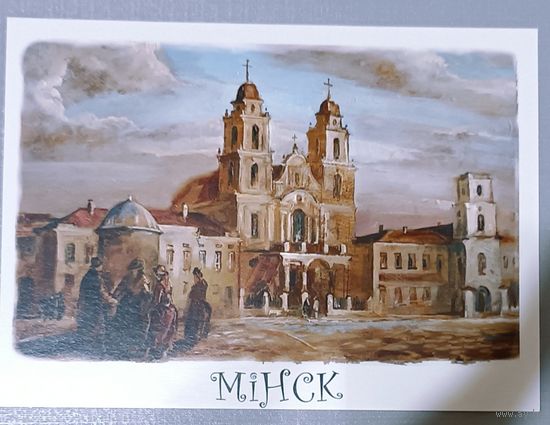 Минск. Соборная площадь. Открытка. В.Шарков