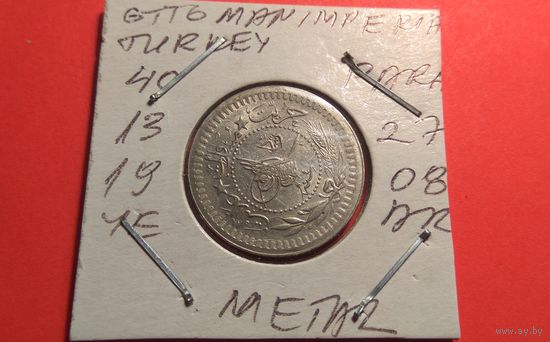 40 пара 1909 (AH1327/4). Турция. Османская империя. Мехмед V. Отличная и нечастая!!!