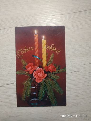Открытка "С Новым годом"