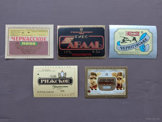 Этикетки от пива, цена за 1 шт., см. описание лота, ю-923-2 (3415)