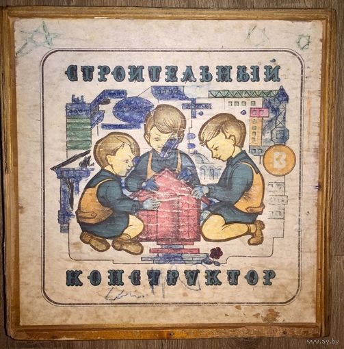 Строительный конструктор СССР. Ворошиловградский автосборочный завод (Луганск)