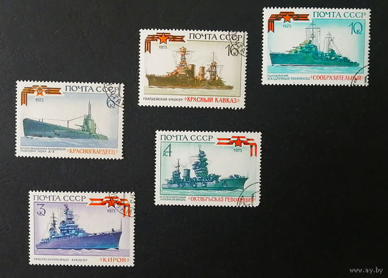 СССР 1973 г. Корабли ВМФ СССР, полная серия из 5 марок #0037-Т1P8