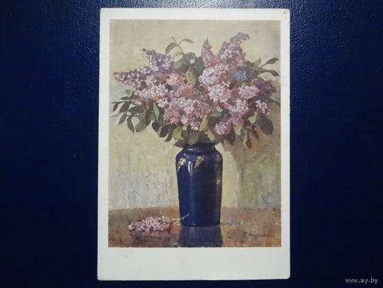 Сирень в вазе.  худ. П. Васильев.  1959 г.