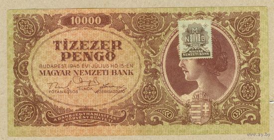 ВЕНГРИЯ 10000 пенго 1945 XF с маркой