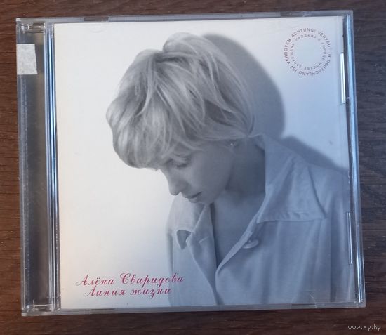 Алёна Свиридова – Линия Жизни