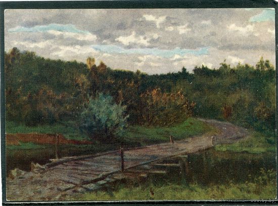 Е.В. Кудрявцев. Начало осени. Изд.1957