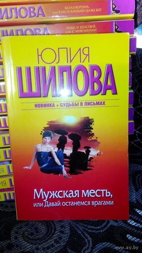 Юлия Шилова