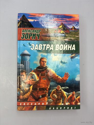 Завтра война