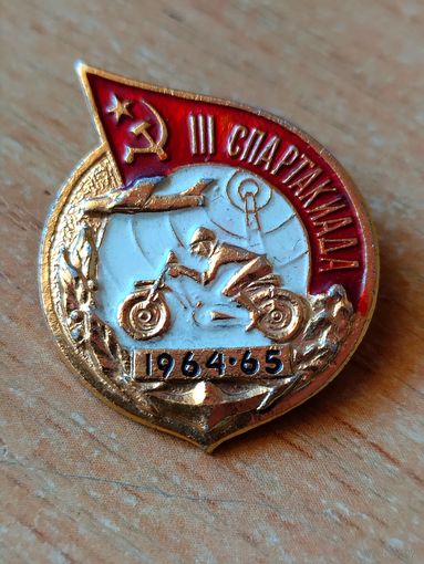 Значок СССР 3 Спартакиада 1964-65 (лёгкий).