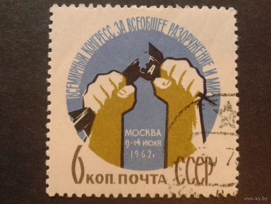 СССР 1962 за разоружение