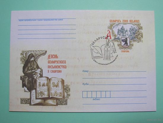 СГ. День белорусской письменности в Сморгони 2009г.