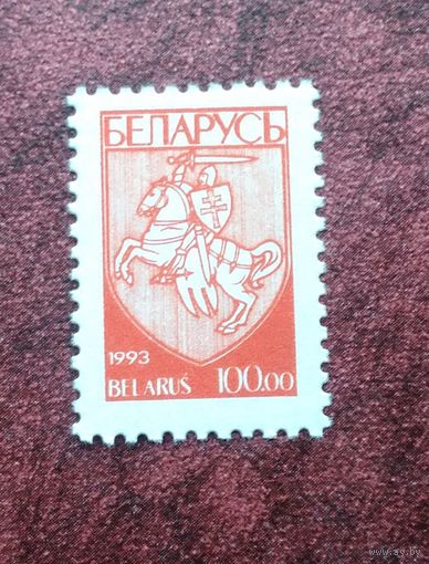Марка Беларусь 1993 год.  33. Стандарт. Чистая.