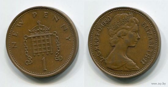 Великобритания. 1 новый пенни (1980)