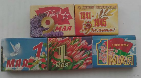Спички 1 и 9 мая