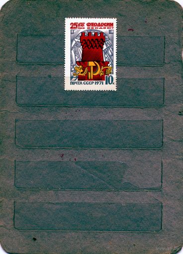 СССР, 1971, 2500** лет ФЕОДОСИИ, серия, 1м  Заг. 3896, чистая