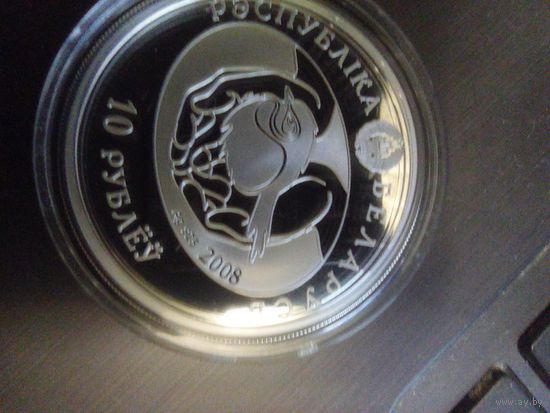 10 рублей 2008