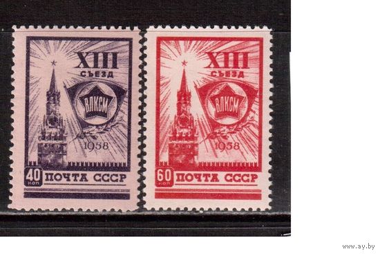 СССР-1958, (Заг.2045-2046) , ** , 13-й съезд ВЛКСМ