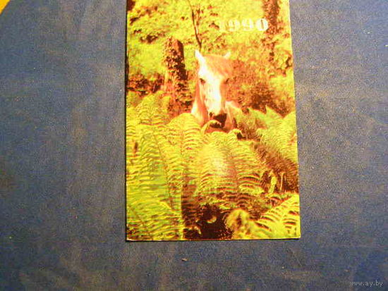 Календарик  Конь 1990