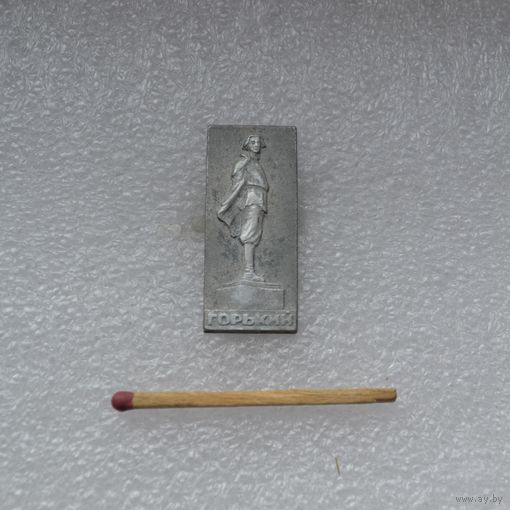 М. Горький.