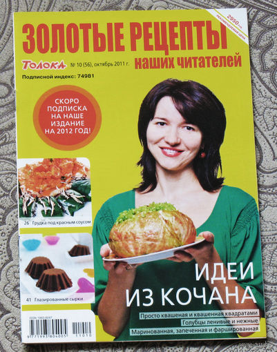 Золотые рецепты номер 10 2011