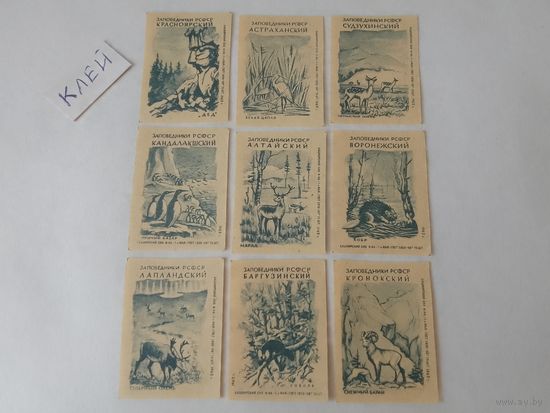 Спичечные этикетки. ф. 1 мая. Заповедники РСФСР. 1962 год
