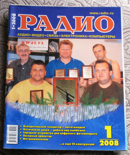 Радио номер 1,2,3,4,5,6,7,8,9,10,11,12 2008