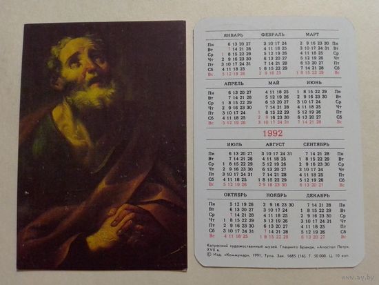 Карманный календарик.Живопись. Джиацинто Бранди. Апостол Петр.1992 год