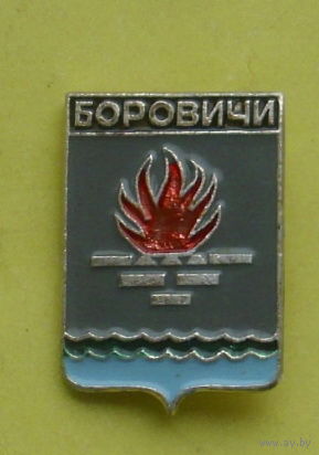 Боровичи. 647.