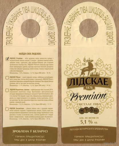 Этикетка разливного пива Премиум Лидский ПЗ