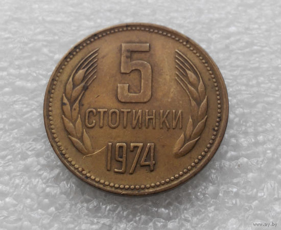 5 стотинок 1974 Болгария #08