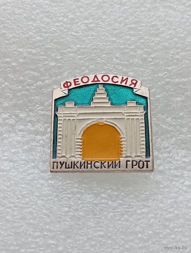 Феодосия. Крым. Пушкинский грот. #-VI-0