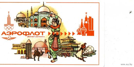Календарик карманный Авиация Аэрофлот 1979