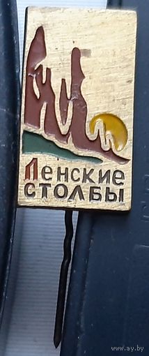 Ленские столбы