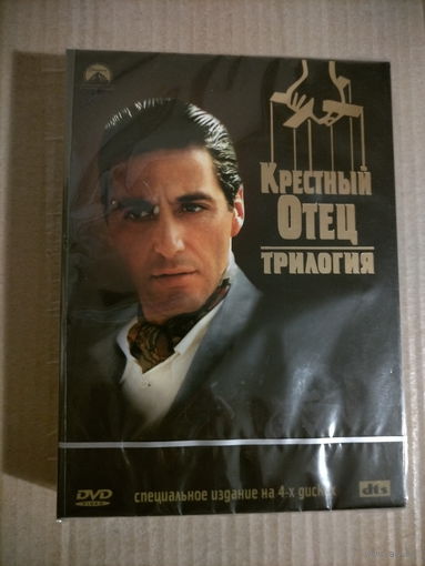 Крестный отец. Трилогия (Фрэнсис Форд Коппола) [4 x DVD]