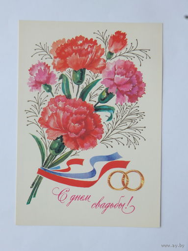 Мурахин с днем свадьбы 1982 10х15 см