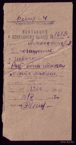 Квитанция к приходному ордеру