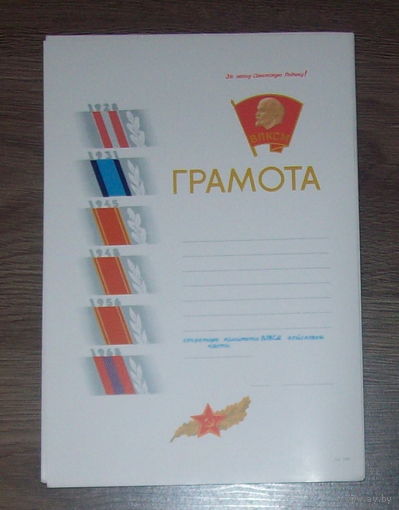 Чистая грамота СССР