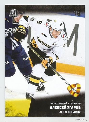 Алексей Угаров / "Северсталь" Череповец / Коллекция "SeReal Карточки КХЛ 2017-2018".