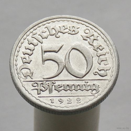 Германия 50 пфеннигов 1922 G