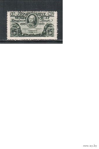 СССР-1925, (Заг.103А) * ,перф. 13 1/4-13 1/2,  200-лет Академии наук